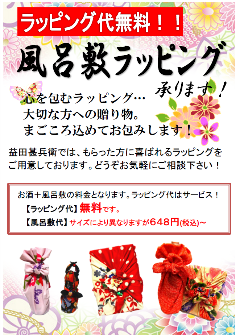 風呂敷ラッピング