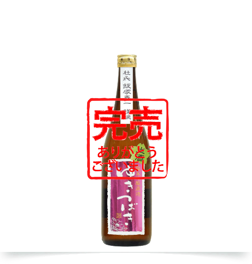 春のゆきつばき 純米吟醸原酒 生酒